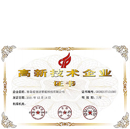高新技術企業證書